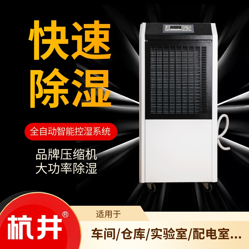 藥品庫用CGJZF90風冷冷風型管道降溫除濕機